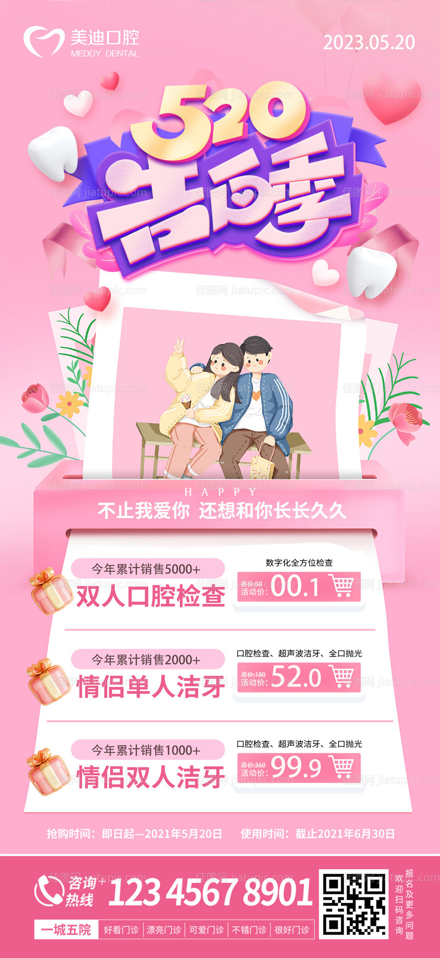 520告白季海报-源文件