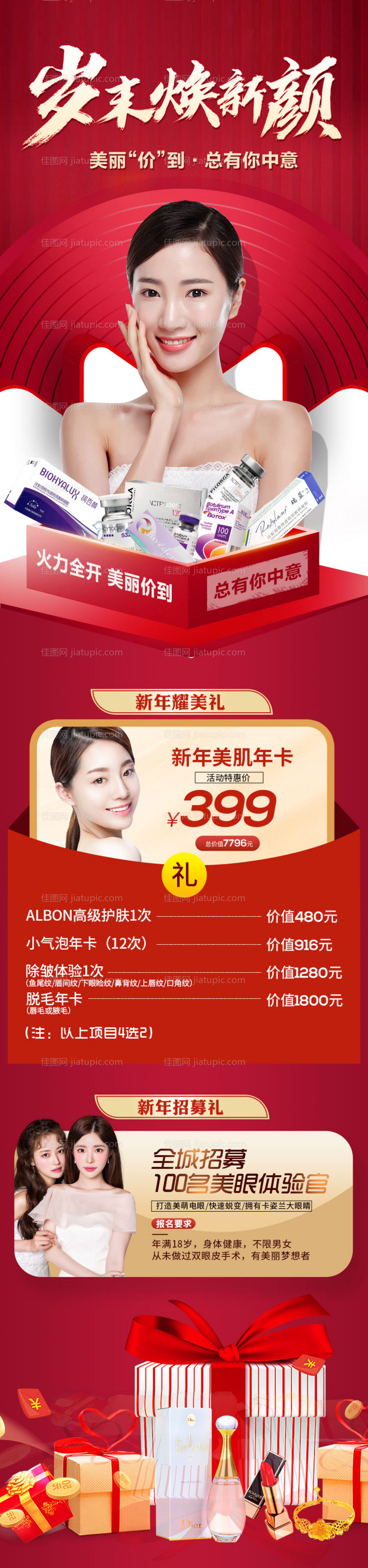 医美活动岁月焕新颜长图-源文件