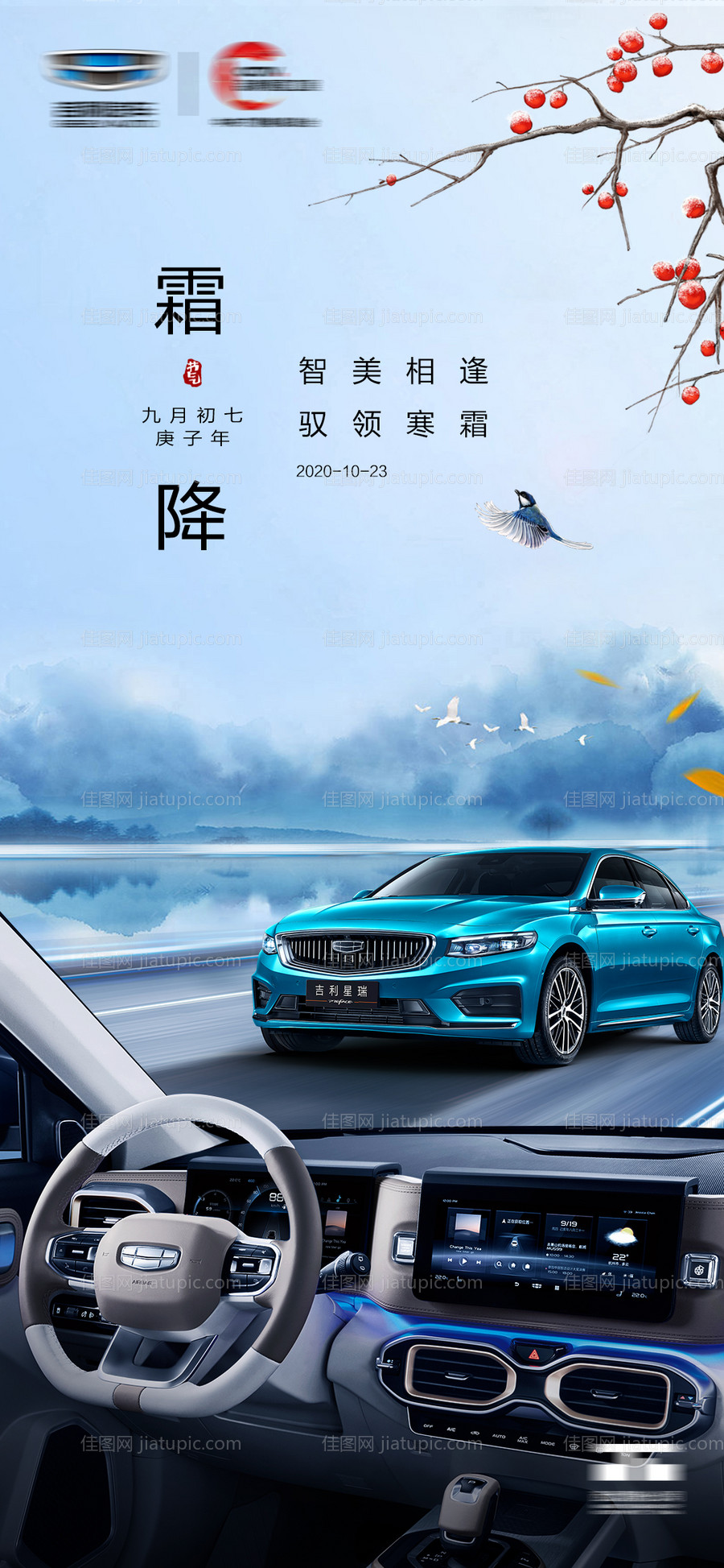 霜降节气海报-源文件