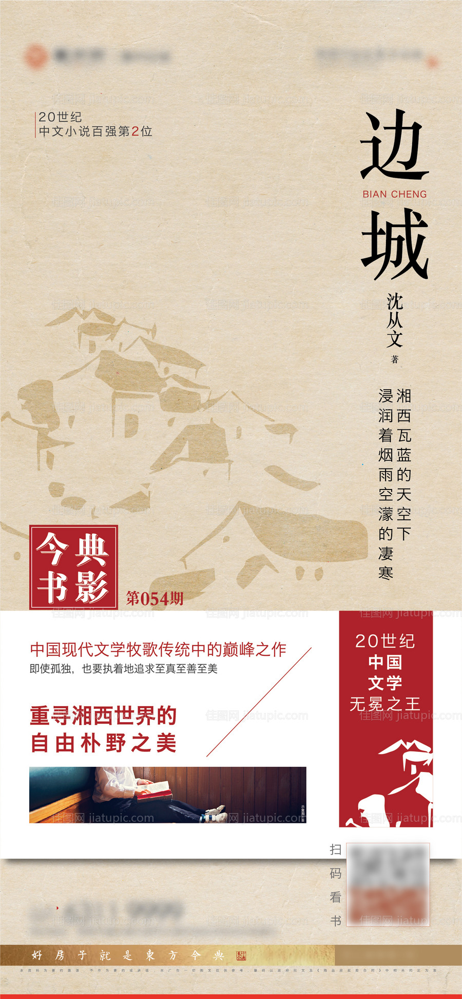 图书书籍推荐海报-源文件