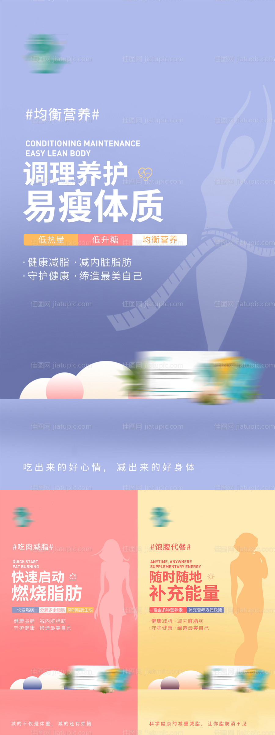 减肥产品海报-源文件