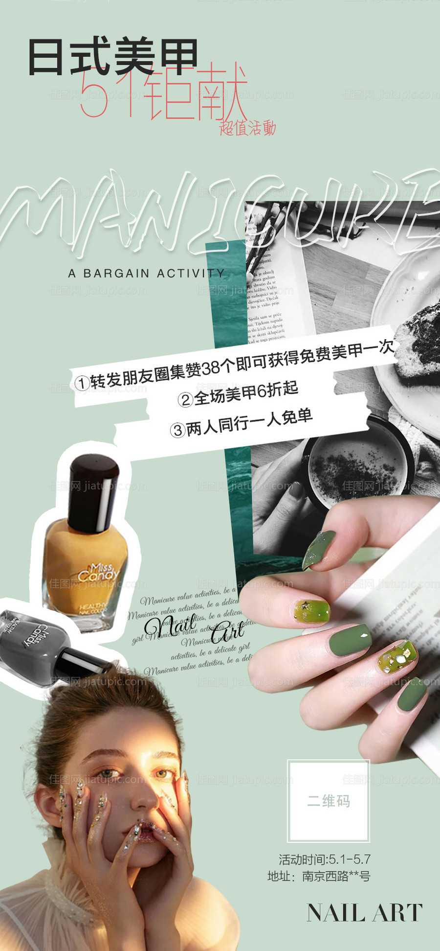 日式美甲活动朋友圈海报-源文件