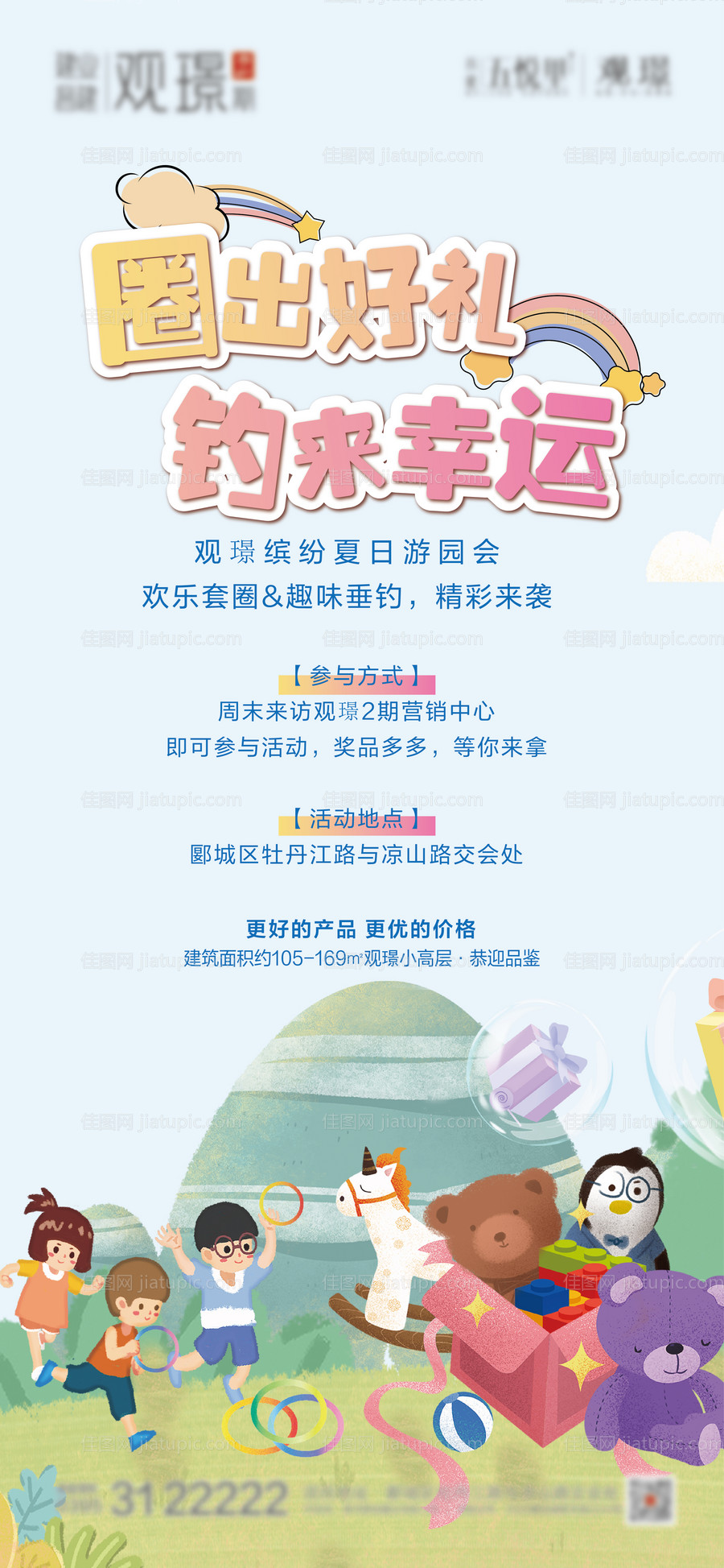 地产周末暖场套圈活动海报-源文件