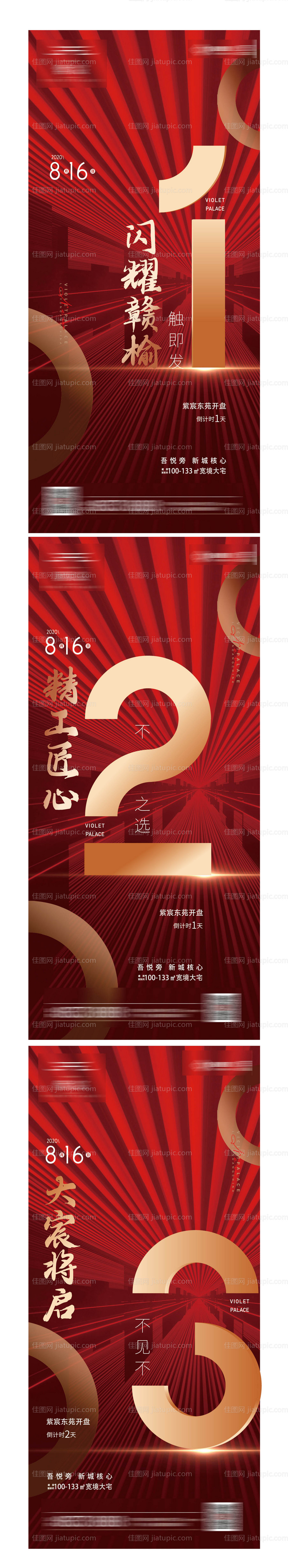 地产倒计时海报-源文件