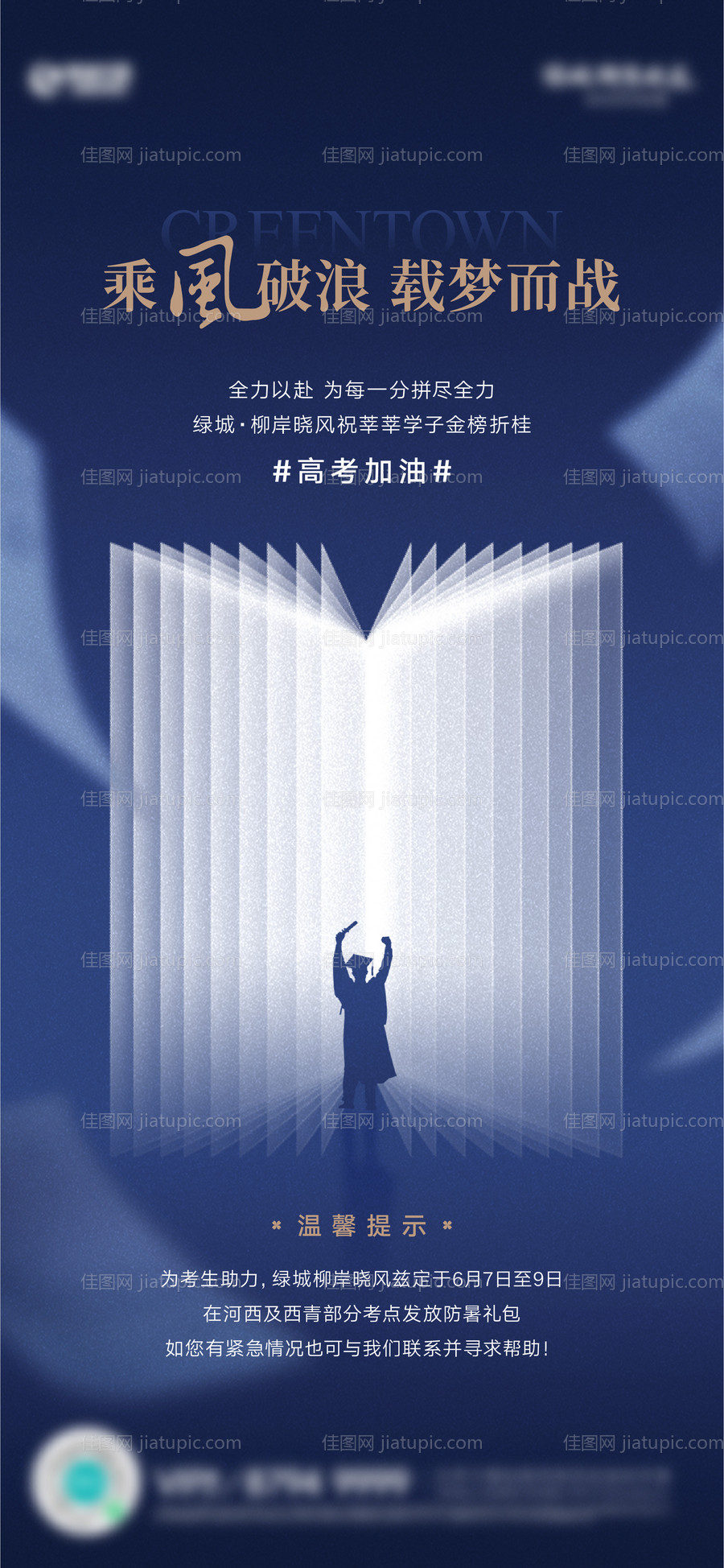 高考中考助力海报-源文件