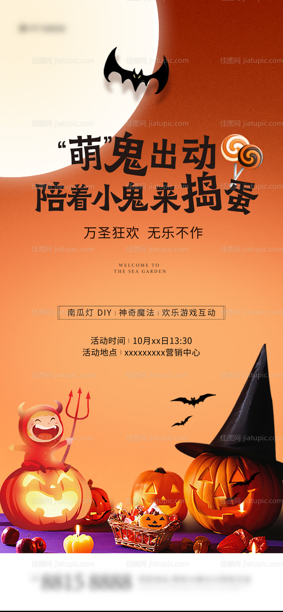 地产万圣节活动微信单图-源文件