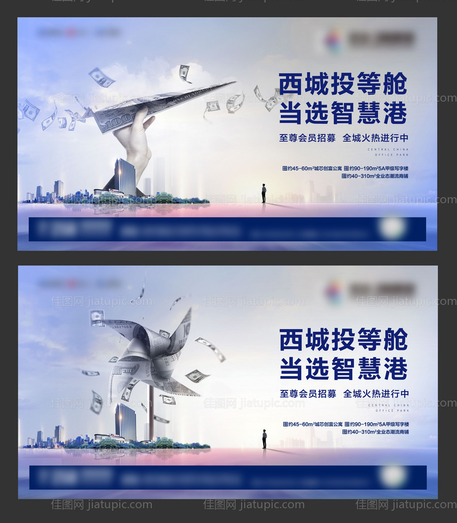 高端商务写字楼地产投资商铺主画面-源文件
