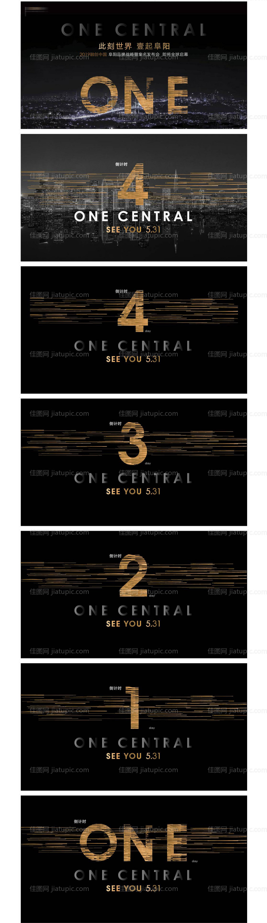 地产发布会倒计时系列海报-源文件