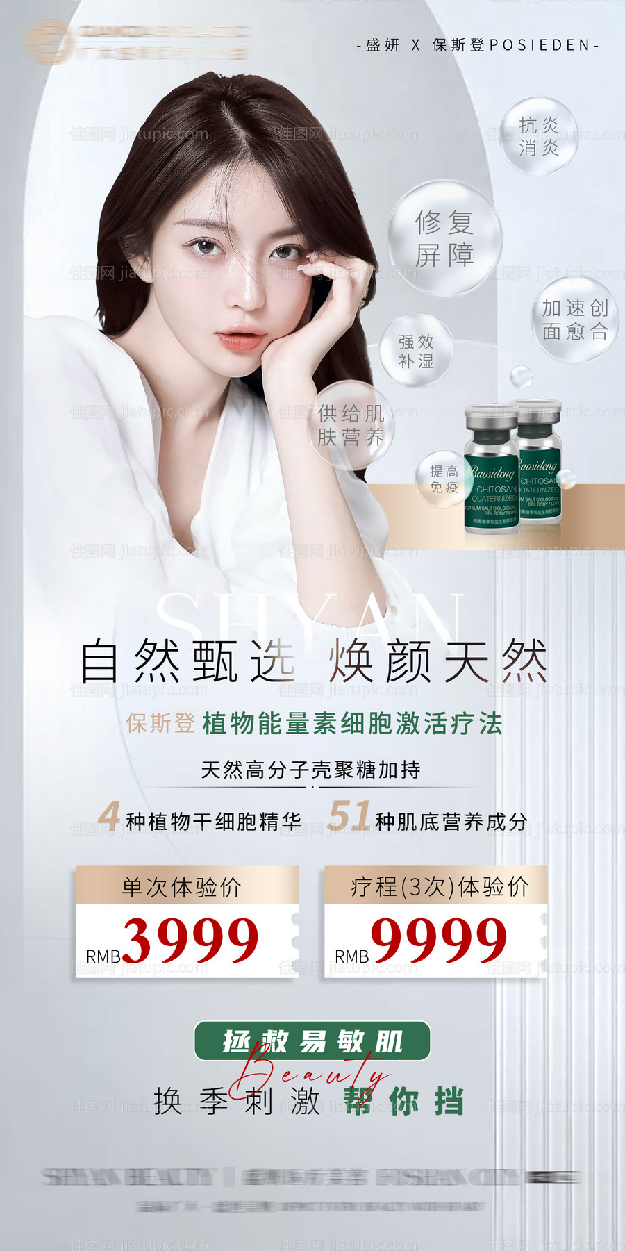 医美整形皮肤科项目宣传-源文件