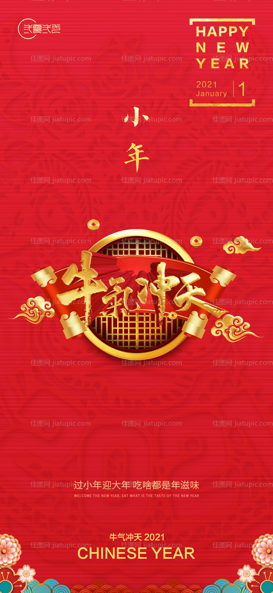 房地产小年新年海报-源文件