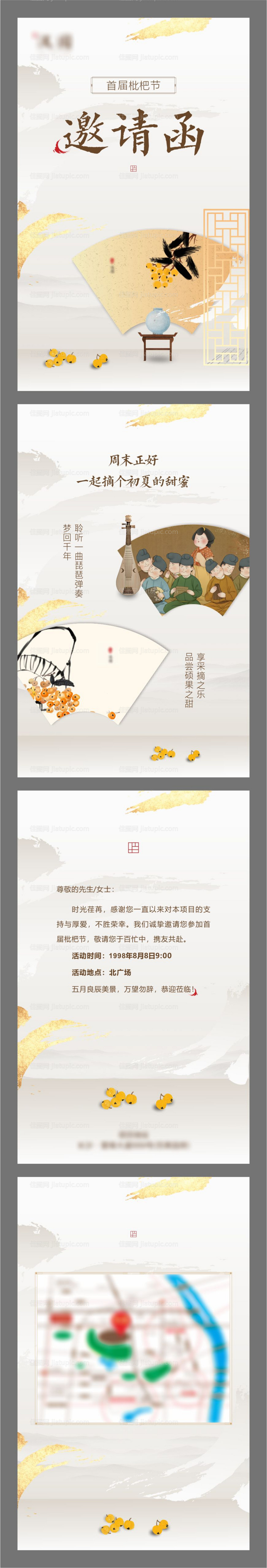 电子邀请函-源文件