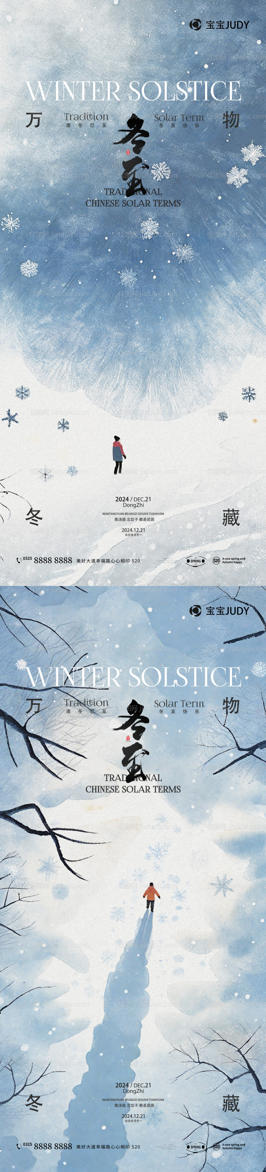 冬至海报-源文件
