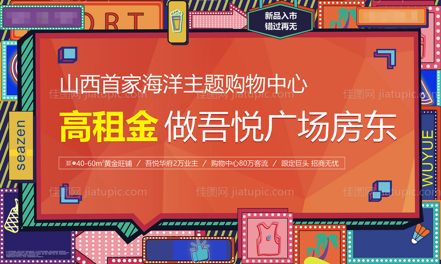 商业地产商业活动海报展板-源文件