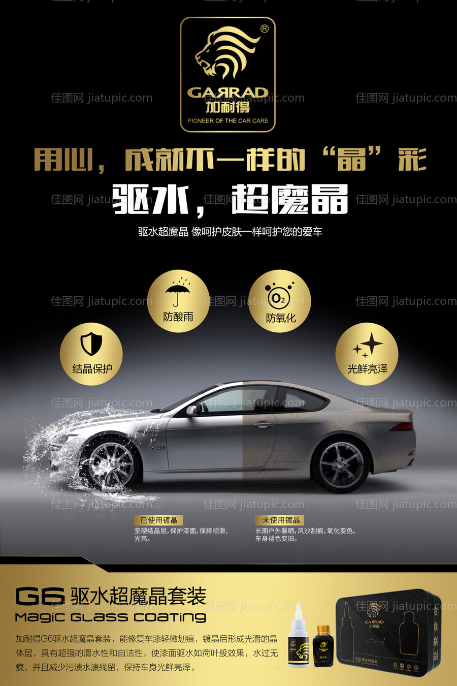 黑金汽车保养用品海报-源文件
