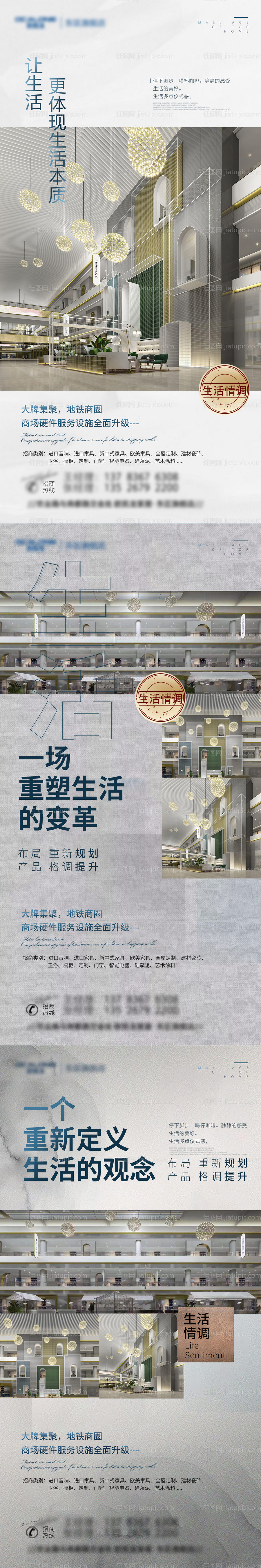 家居商场招商海报-源文件