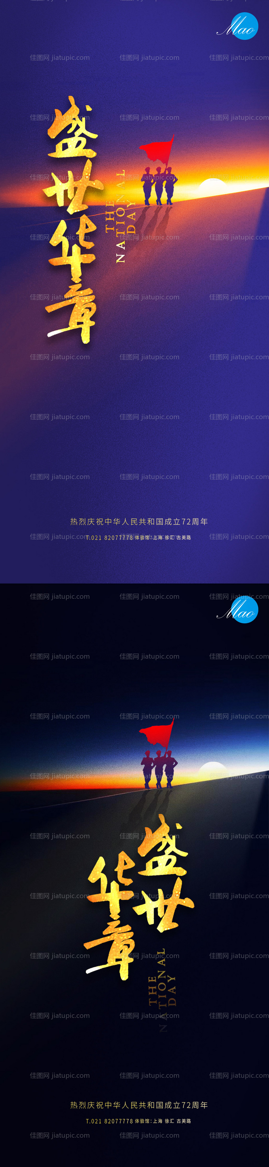 国庆节海报-源文件