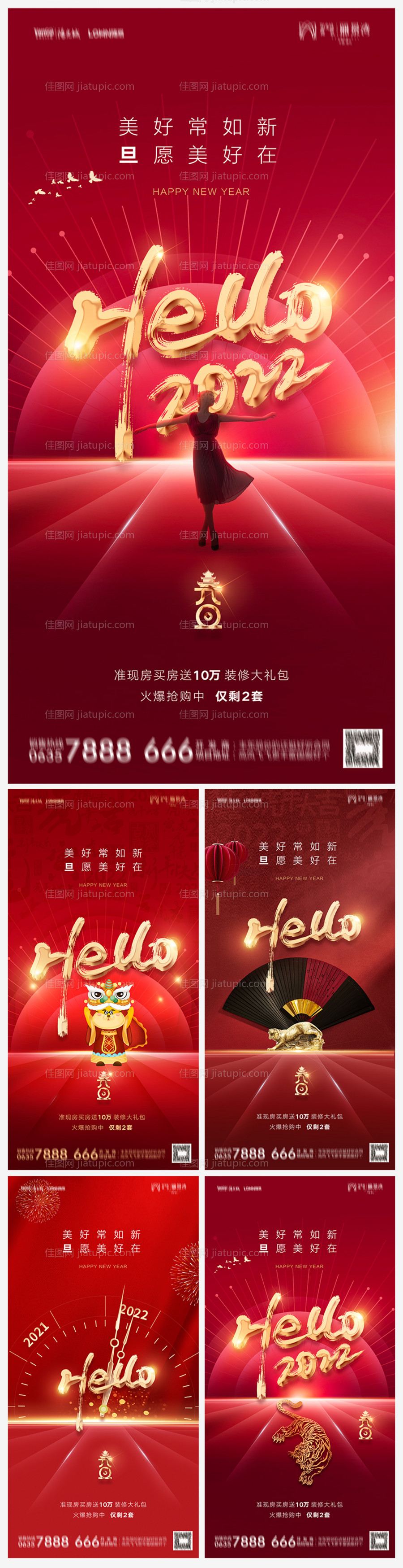 地产2022虎年元旦新年海报-源文件