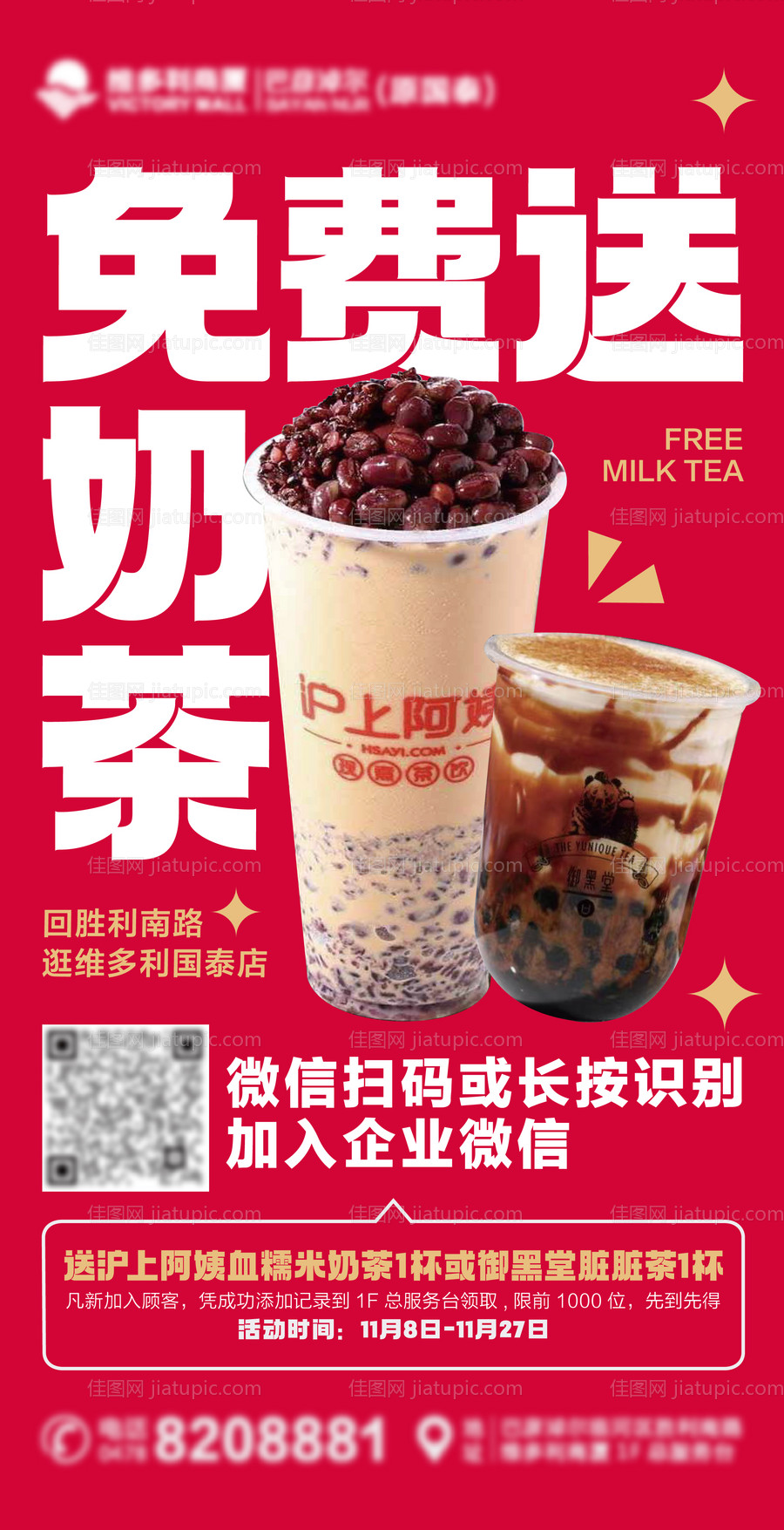 会员招新海报-源文件