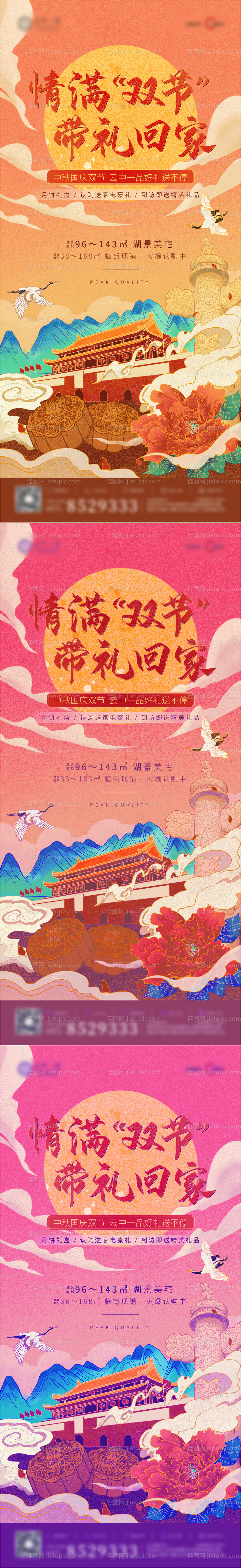 地产国庆中秋系列海报-源文件