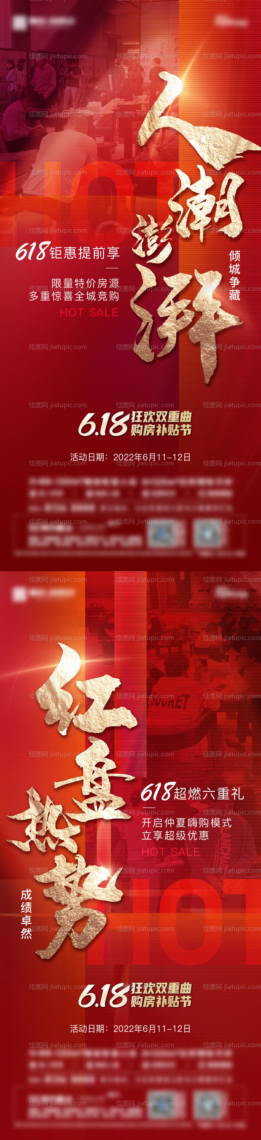 热销海报-源文件