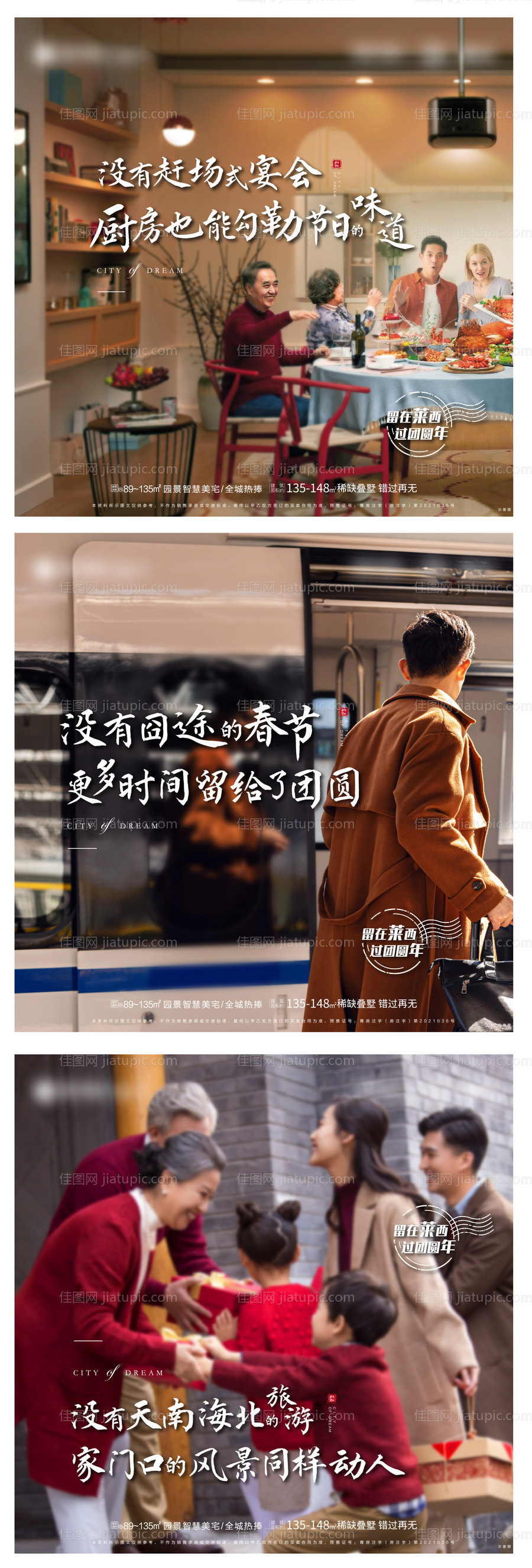 地产返乡置业系列稿-源文件