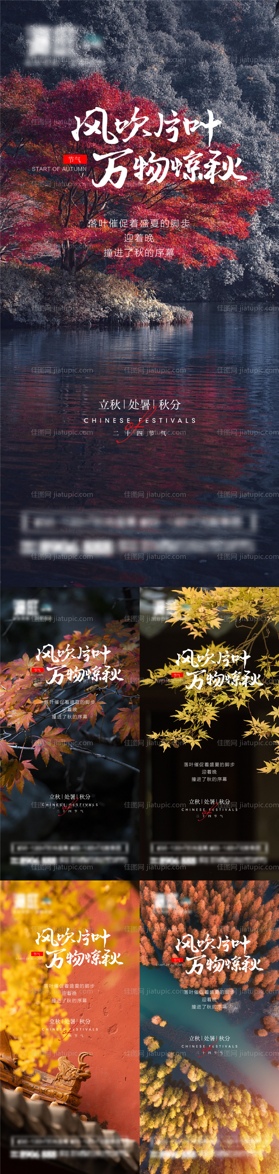 立秋处暑秋分节气海报-源文件