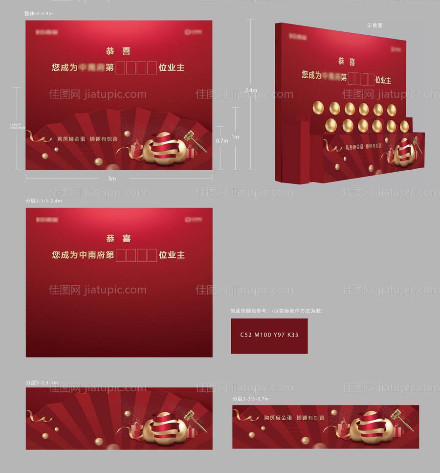 认筹到访有礼砸金蛋礼物堆头-源文件