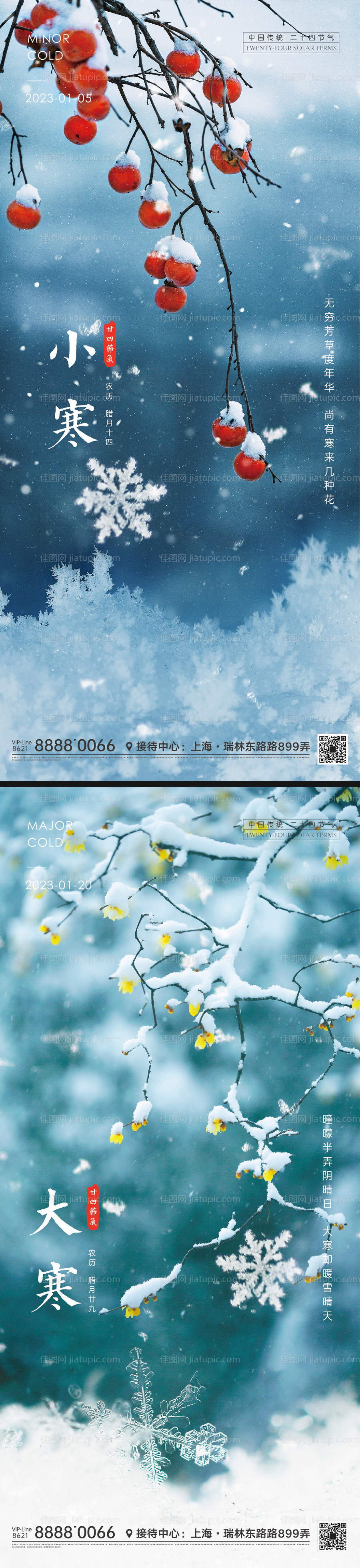 大小寒节气海报-源文件