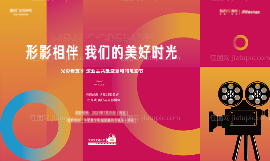 观影活动背景板-源文件