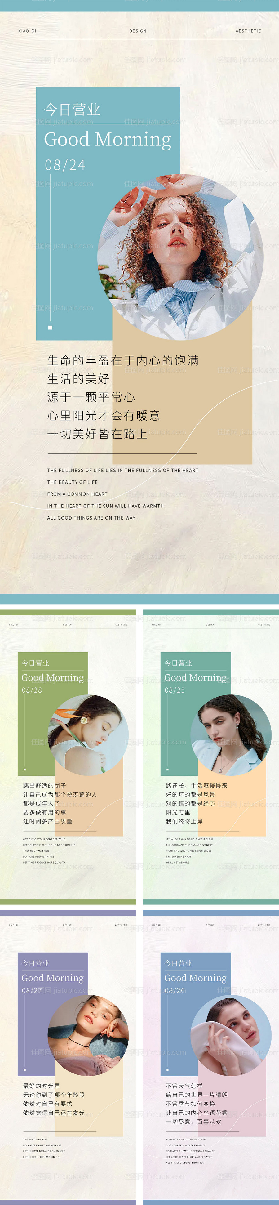 美业早安海报-源文件