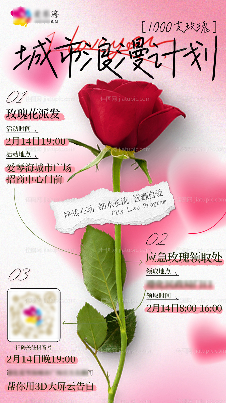 商业情人节海报-源文件