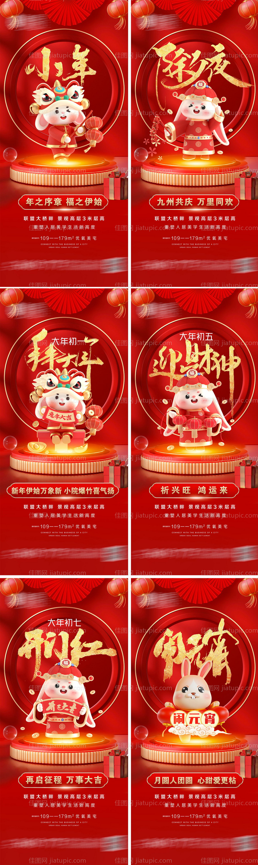 新春年俗海报-源文件