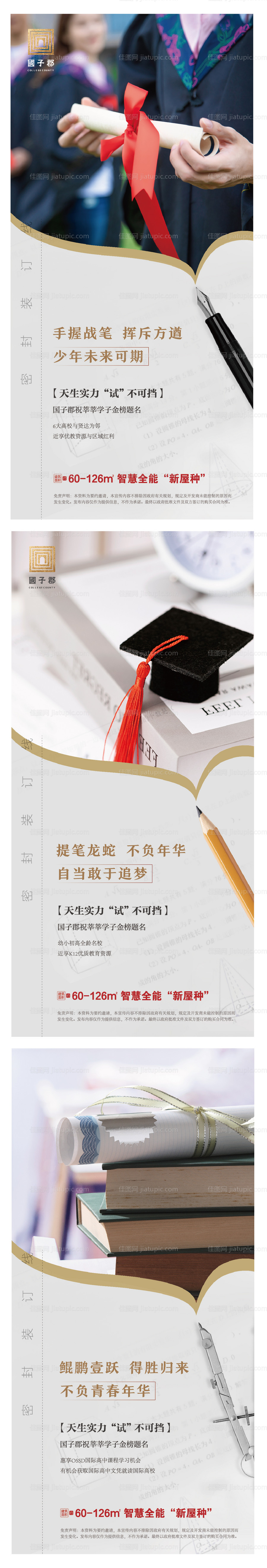 地产教育学区房微单高考毕业季青春年华-源文件