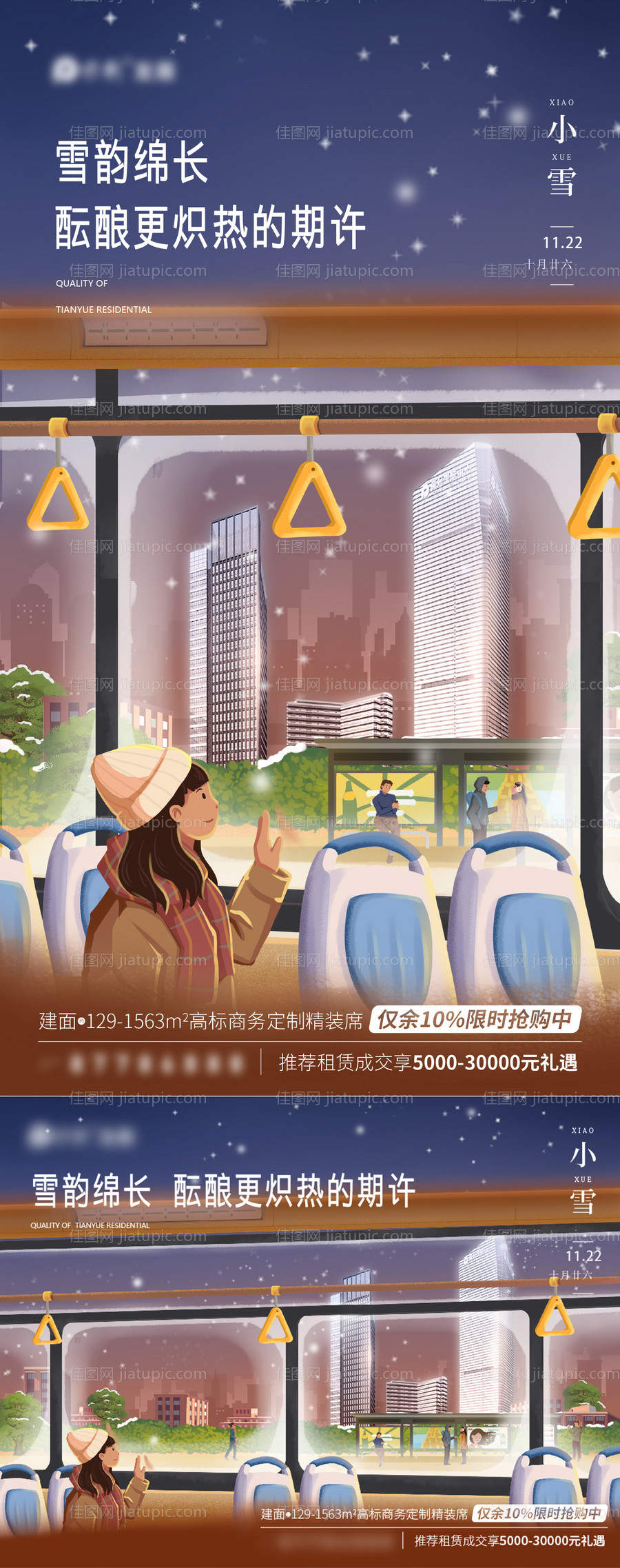 小雪节气海报-源文件