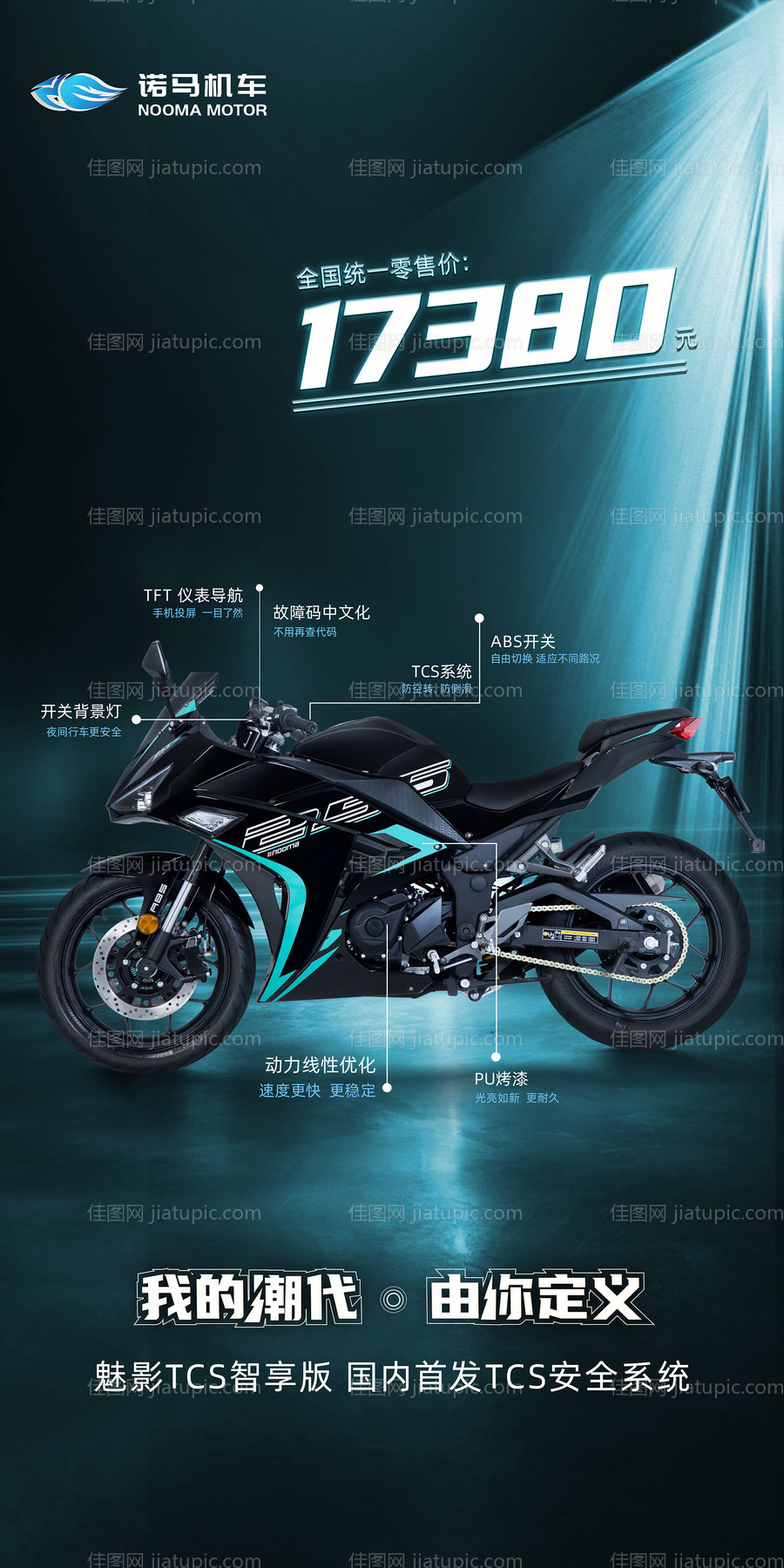 摩托车上市海报-源文件