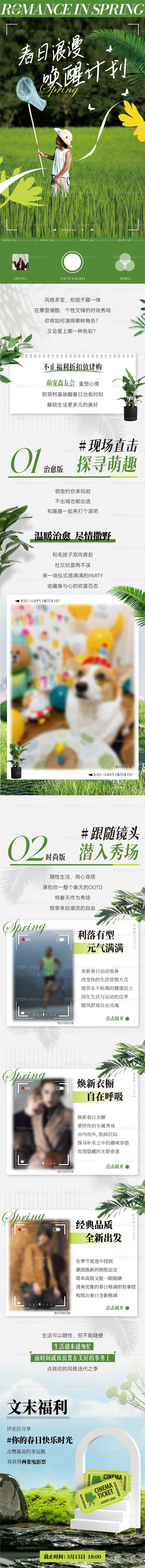 春日浪漫唤醒计划-源文件