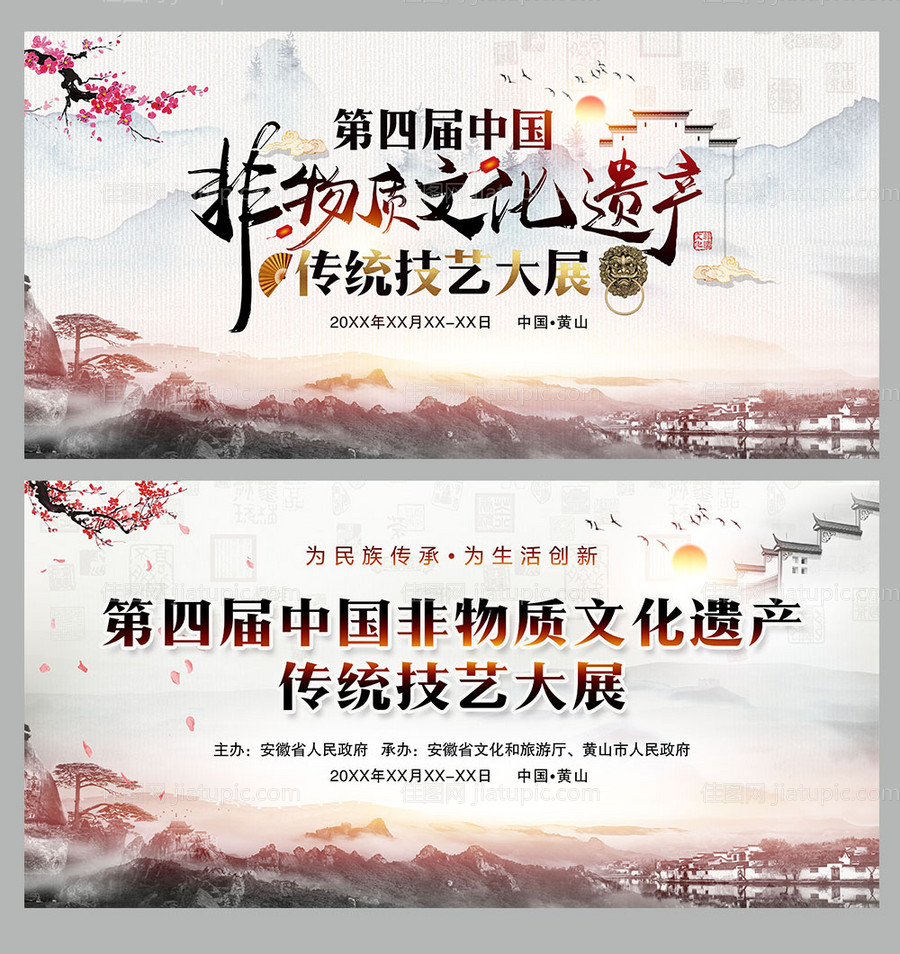 非物质文化主题宣传背景板-源文件