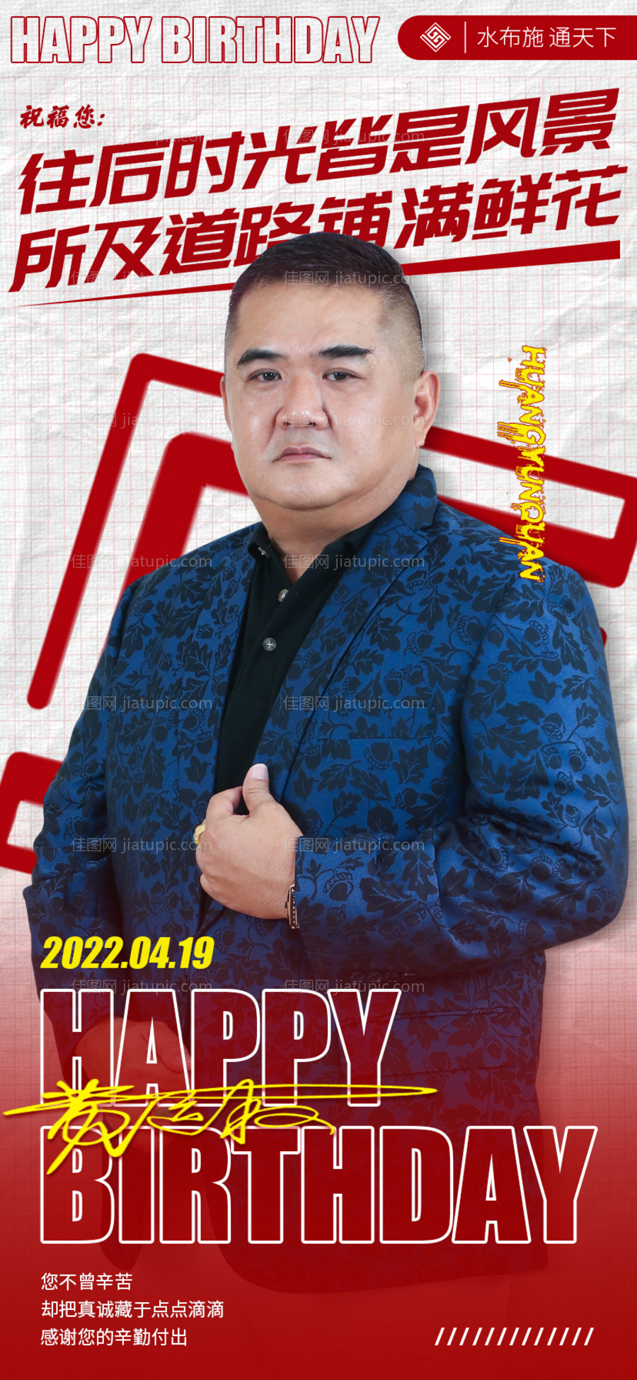 人物生日祝福时尚简约海报-源文件