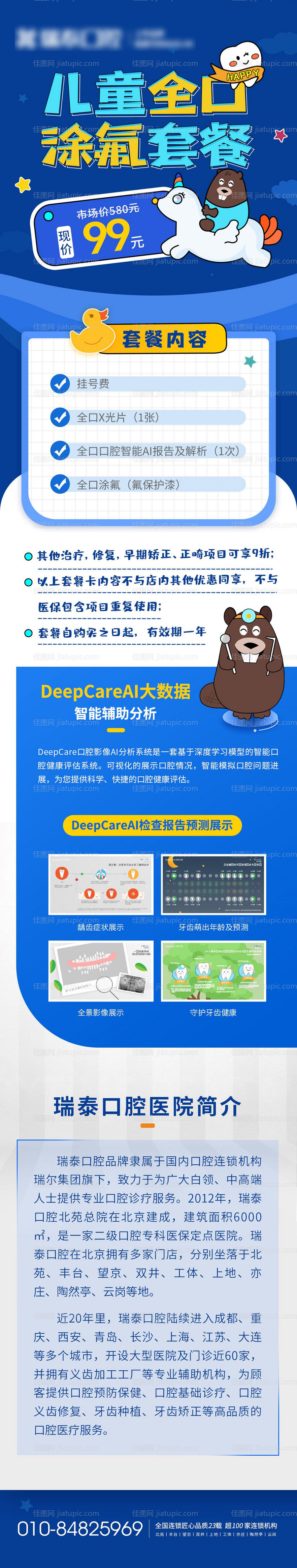 儿童涂氟套餐活动宣传详情页-源文件