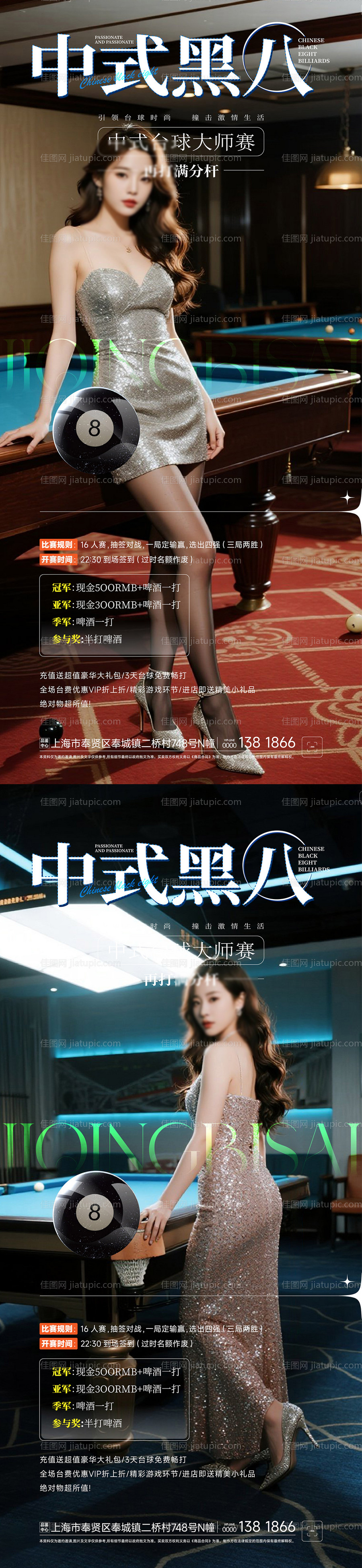 台球活动海报-源文件