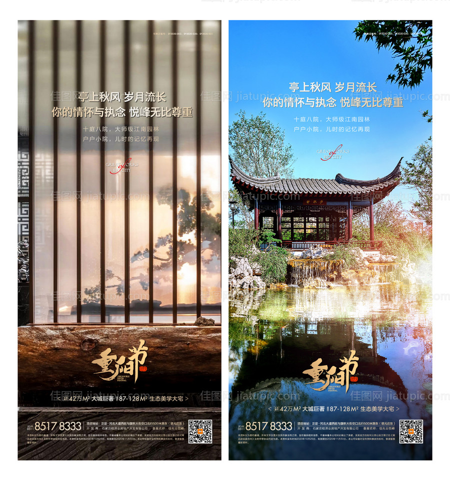 地产重阳节海报-源文件