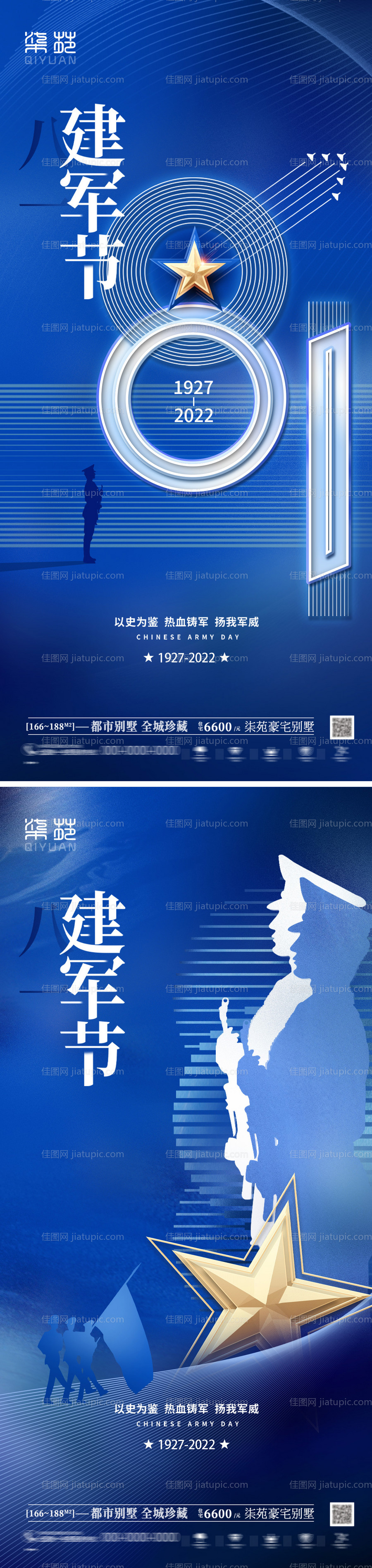 建军节海报-源文件