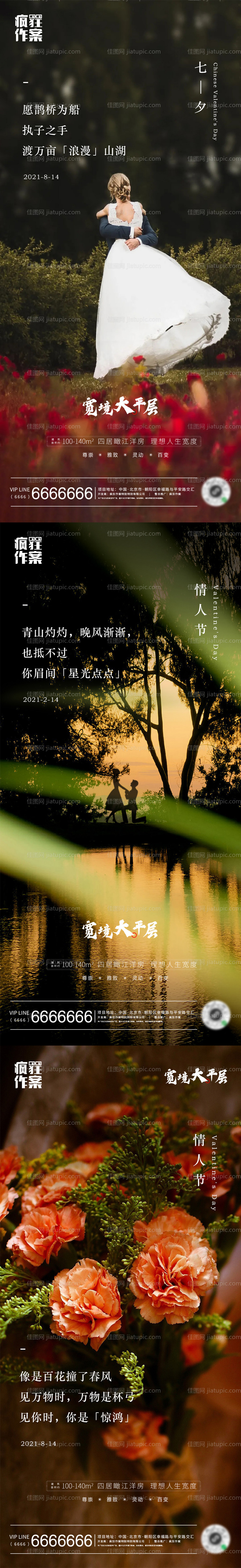 地产情人节七夕海报-源文件