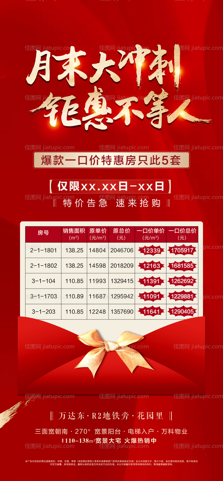 地产红色特价房海报-源文件