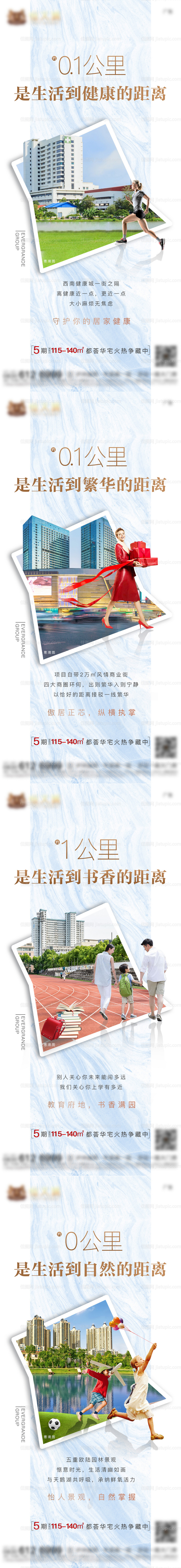 房地产距离价值点系列海报-源文件