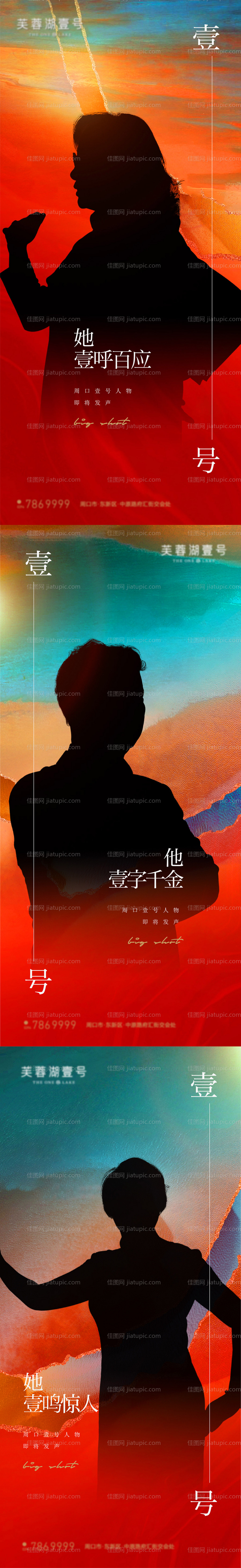 地产广告悬念系列海报-源文件