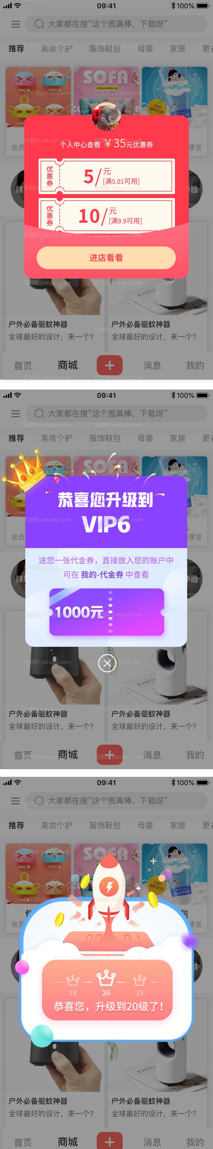 电商APP弹窗-源文件