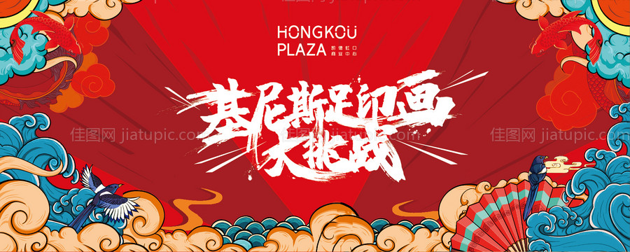 商场新春活动背景板-源文件
