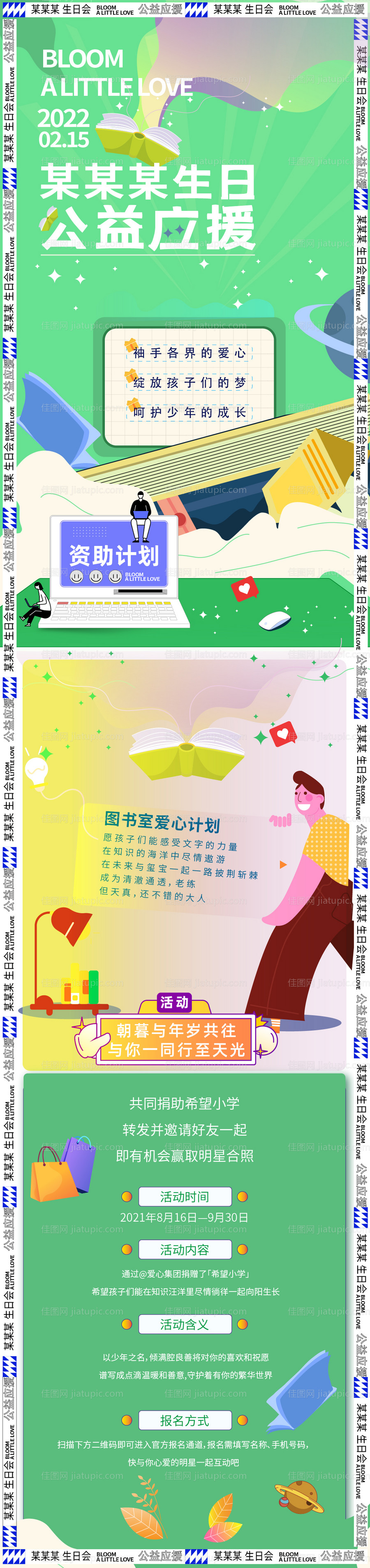 明星应援生日海报-源文件