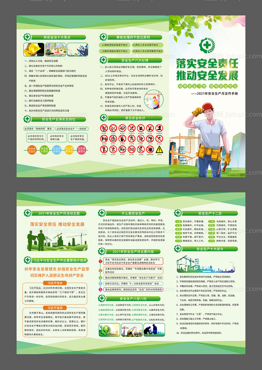 安全生产月折页-源文件